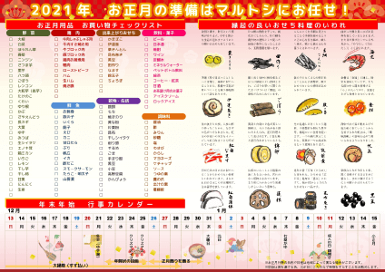 年末年始やることリスト マルトシ 駒ヶ根 上伊那 木曽の食品スーパーマーケット 年末年始やることリスト マルトシ 駒ヶ根 上伊那 木曽の食品スーパーマーケット