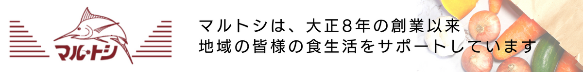 地のもの旬のものをお届けするスーパーマーケット