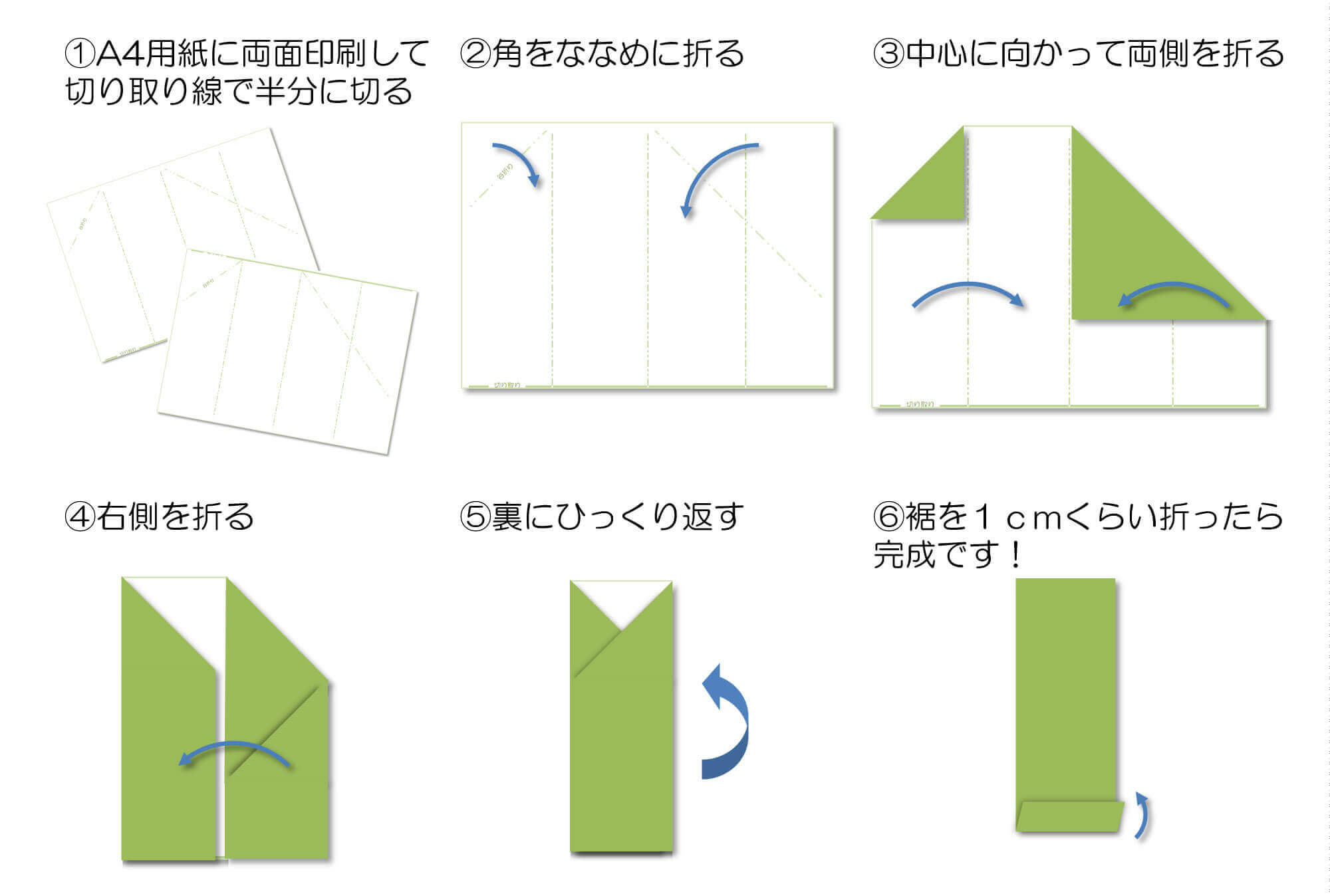 オリジナル箸袋を作ってみよう！